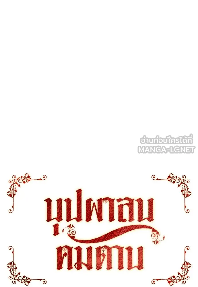 บุปผาลบคมดาบ ตอนที่ 61 รูปที่ 18