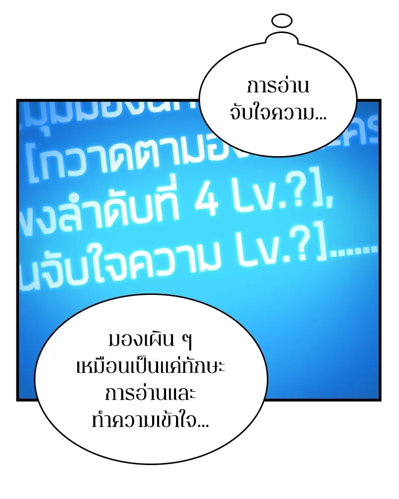 Omniscient Reader อ่านชะตาวันสิ้นโลก ตอนที่ 48 ตัวละคร (1) รูปที่ 104