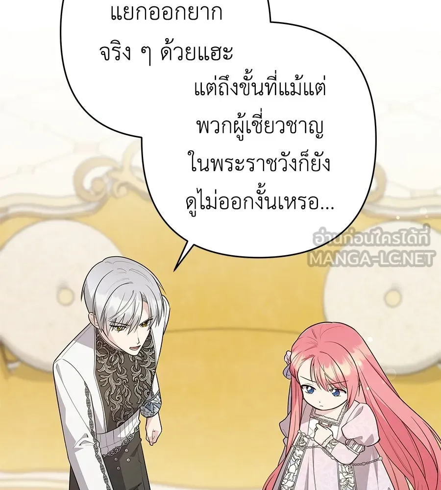 คุณพ่อของหนูคือศัตรูในชาติก่อน ตอนที่ 28 รูปที่ 87