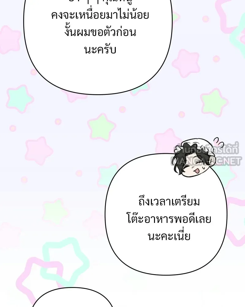 เจ้าสาวแกรนด์ดยุกปีศาจ ตอนที่ 9 รูปที่ 132