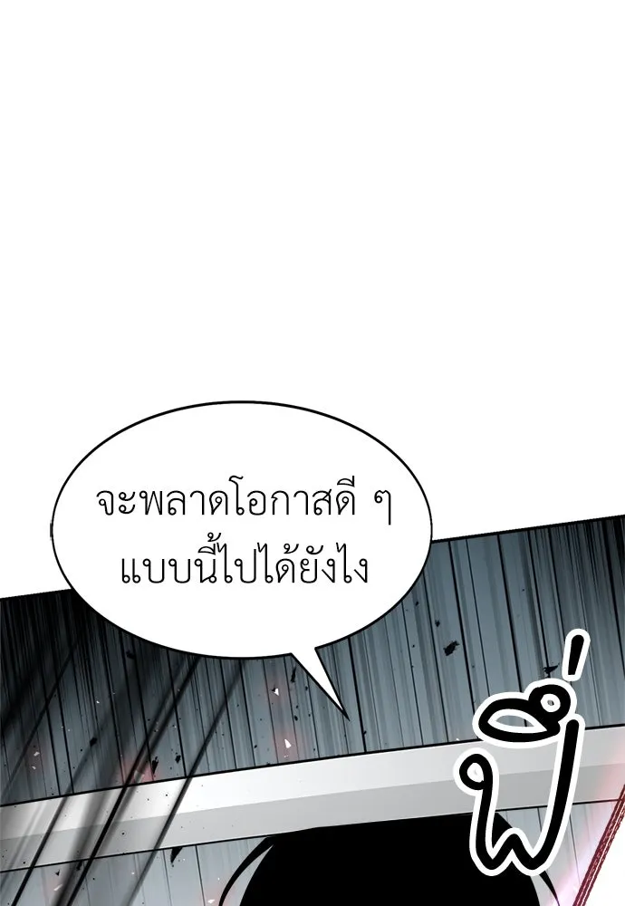 ไอ้เพลเยอร์นั่น ฉันฆ่ามันเอง ตอนที่ 2 รูปที่ 121