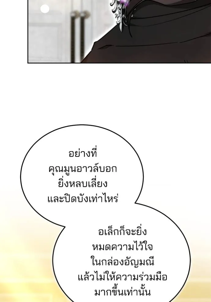 เจ้าสาวอัคนีดำ ตอนที่ 66 รูปที่ 68