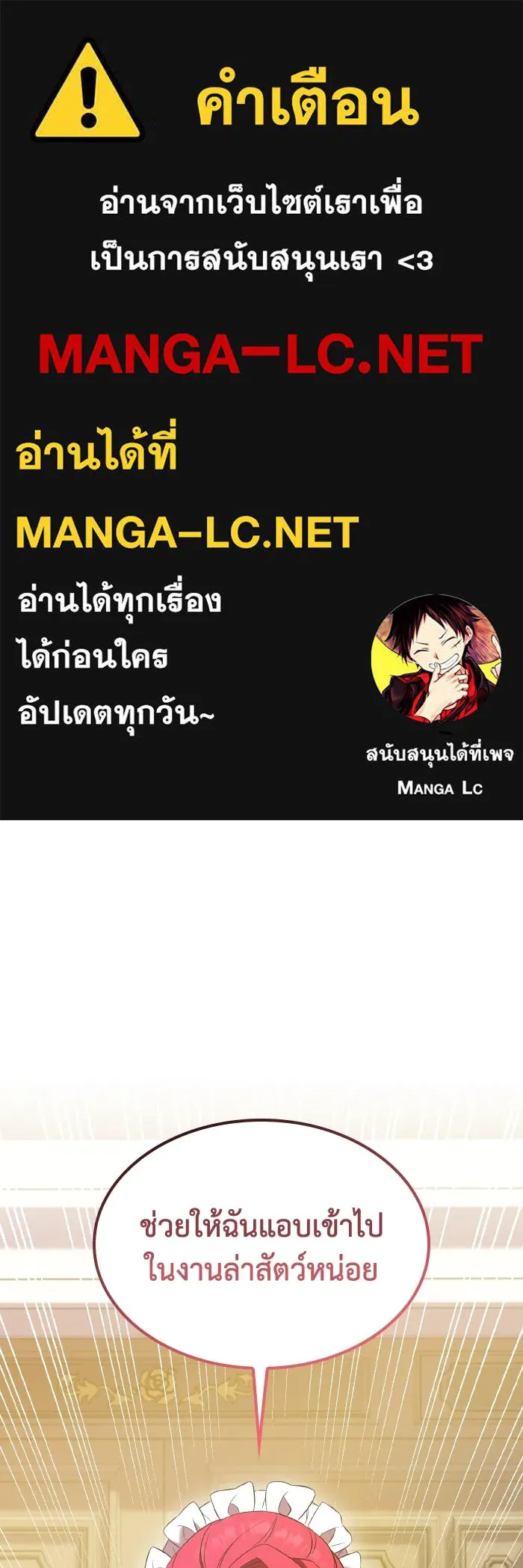 ทำแบบนี้ไม่ได้เพคะ องค์ชาย ตอนที่ 49 รูปที่ 1