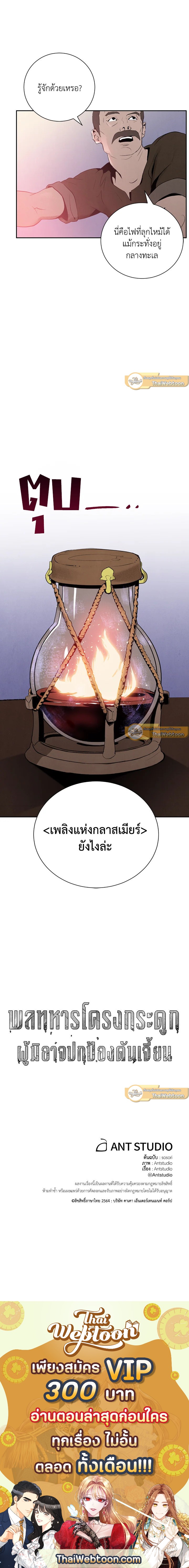 พลทหารโครงกระดูกผู้ม ตอนที่ 13 รูปที่ 11