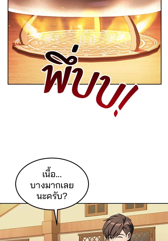 ครัวจอมเวท ตอนที่ 4 รูปที่ 77