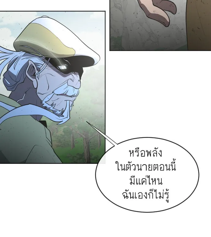 ยุคแห่งยอดมนุษย์ ตอนที่ 43 รูปที่ 56