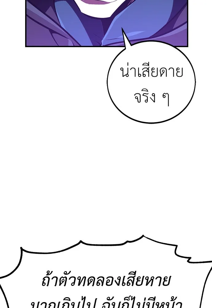 ไอ้เพลเยอร์นั่น ฉันฆ่ามันเอง ตอนที่ 79 รูปที่ 169