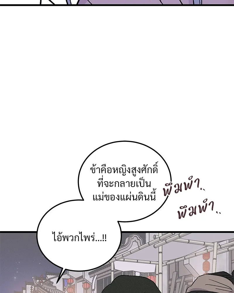 ข้าต้องไม่ใช่พระชายา ตอนที่ 88 รูปที่ 71