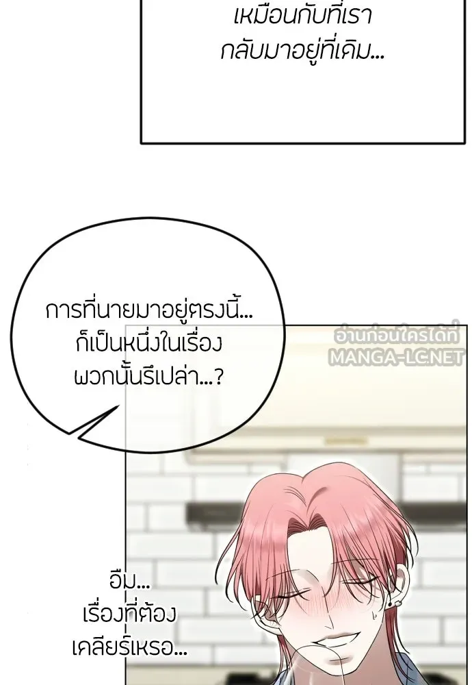 วิธีหนีตายจากนิยายโรคจิต ตอนที่ 114 (ตอนจบ) รูปที่ 87