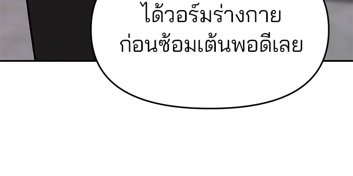 เลวฟาดเลว ตอนที่ 22 รูปที่ 97