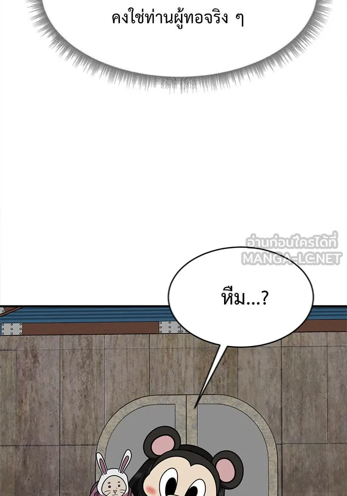 ช่วยเปลี่ยนฉันที ตอนที่ 143. ฮานายอง 16 รูปที่ 105