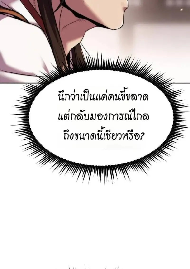 Chronicles of the Demon Faction ตำนานการเก_ดใหม_ในล_ทธ_มาร ตอนที่ ตอนที่ 146 รูปที่ 84
