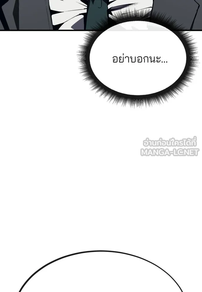 สนิมเชือดเลือดสาด ตอนที่ 10 รูปที่ 150