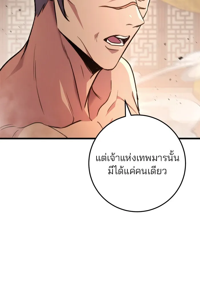 ดาบแห่งจักรพรรดิ ตอนที่ 32 รูปที่ 92