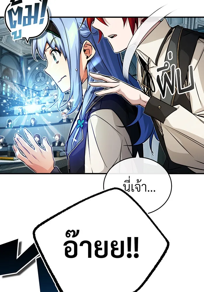 จอมเวทเกิดใหม่ในรอบ 66666 ปี ตอนที่ 73 รูปที่ 89