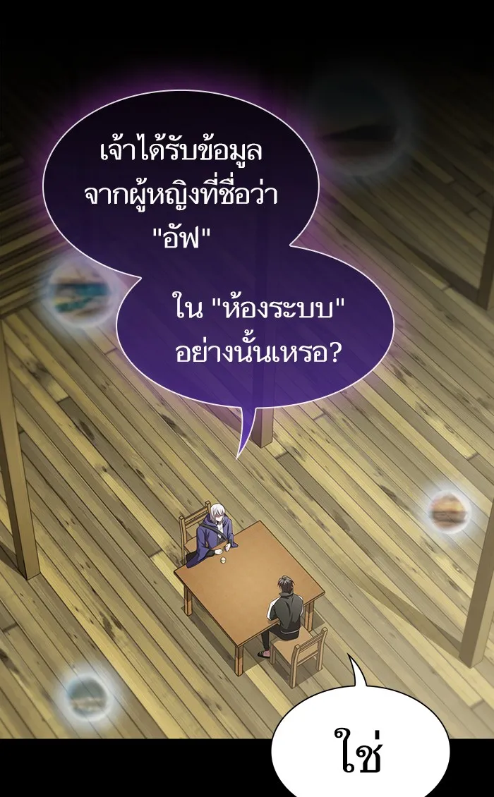ผู้เล่นขั้นเทพแห่งหอคอยฝึกสอน ตอนที่ 107 รูปที่ 2