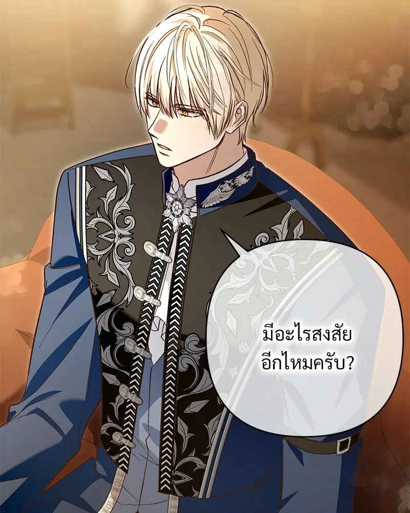 เจ้าสาวแกรนด์ดยุกปีศาจ ตอนที่ 17 รูปที่ 121