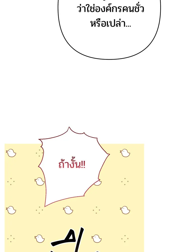 หนูน้อยทรราช ตอนที่ 86 รูปที่ 127