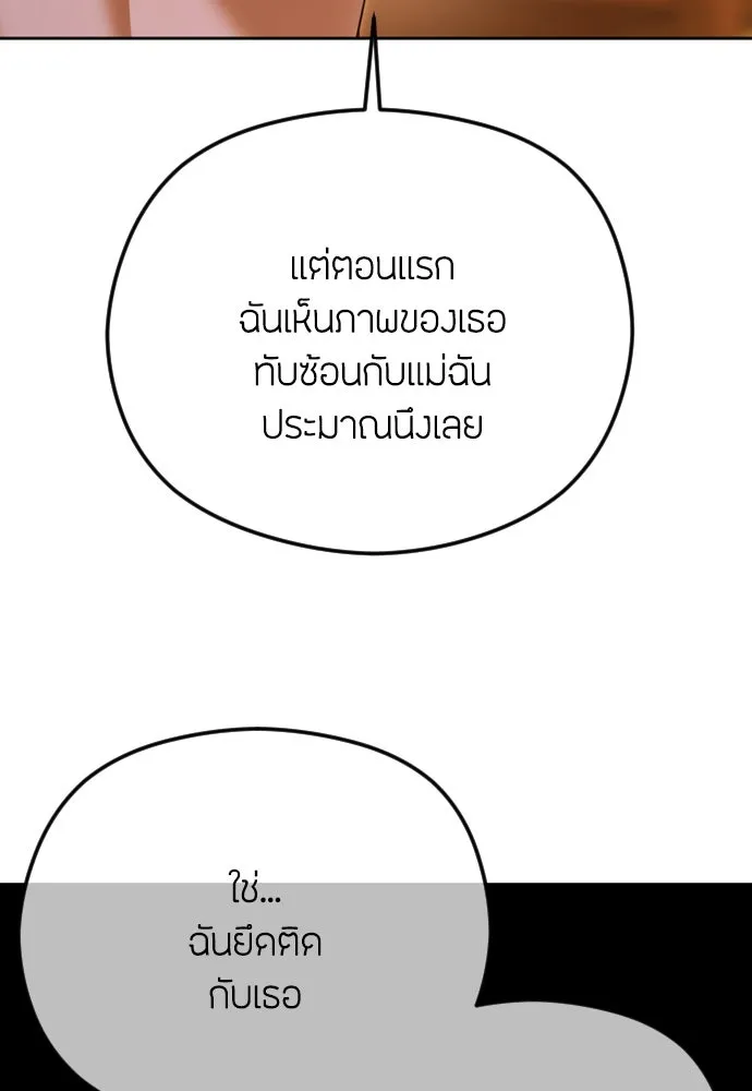 วิธีหนีตายจากนิยายโรคจิต ตอนที่ 86 รูปที่ 71