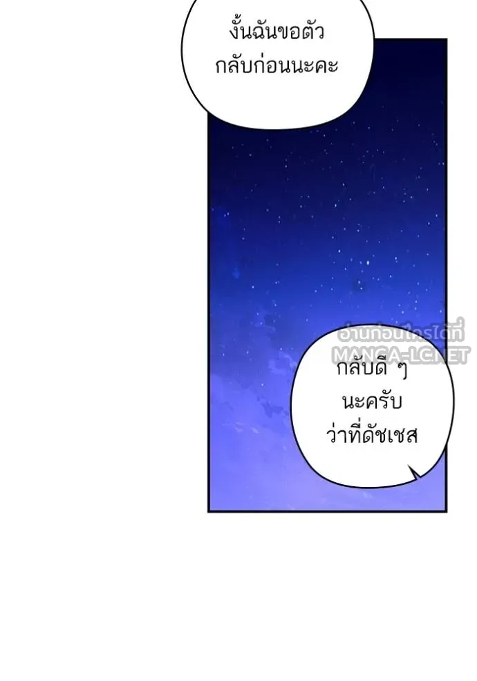 บุตรสาวของดยุกปีศาจ ตอนที่ 163 รูปที่ 87