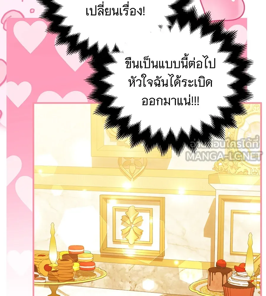 เปลี่ยนบทร้ายให้เป็นบทรัก ตอนที่ 44 รูปที่ 84