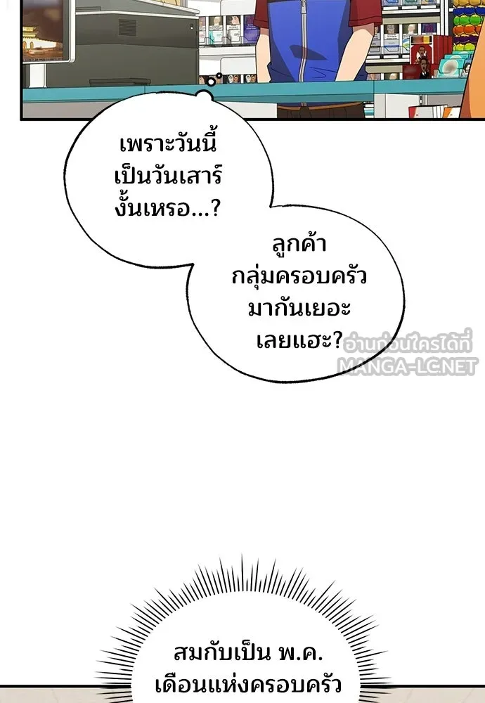 ร้านสะดวกซื้อต่างโลก ตอนที่ 46 รูปที่ 84