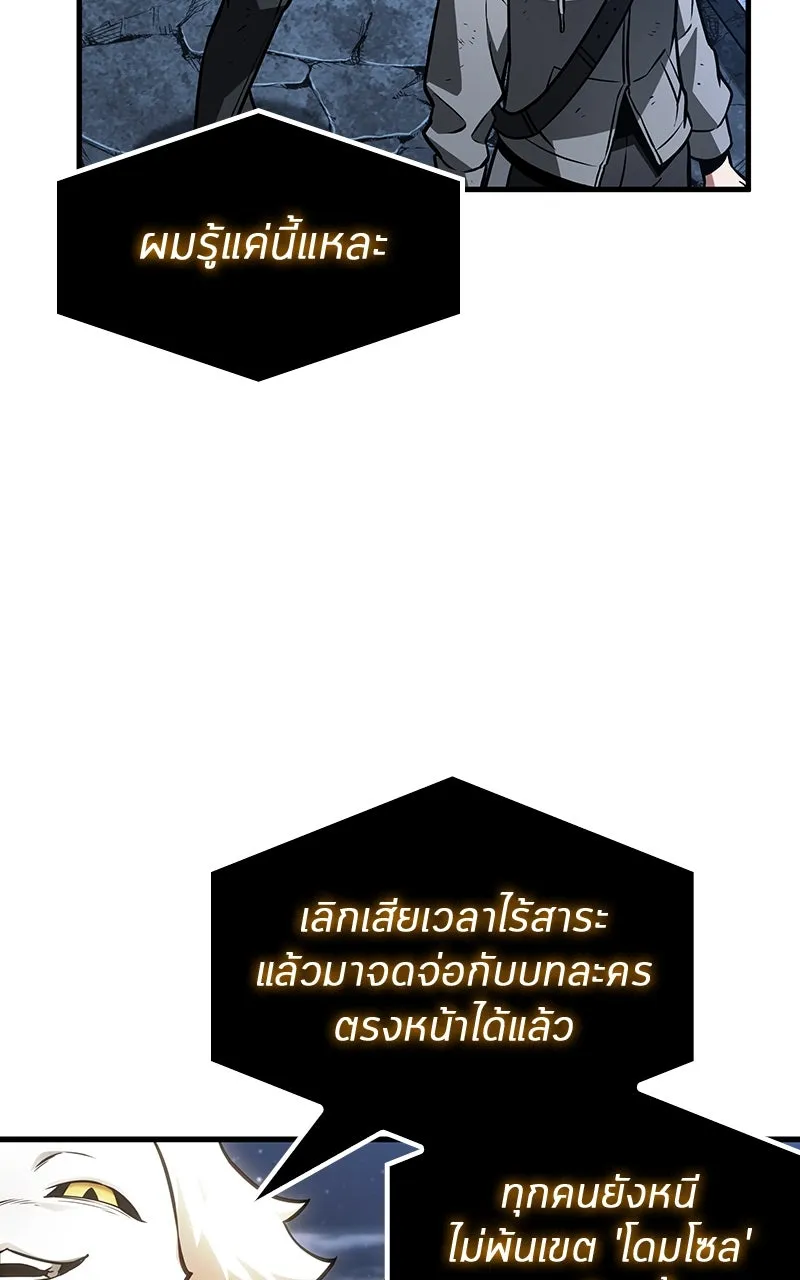 Omniscient Reader อ่านชะตาวันสิ้นโลก ตอนที่ 36 ขอบฟ้าเรื่องราว (1) รูปที่ 31