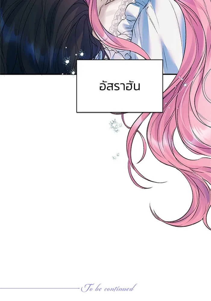 ไหนบอกว่าฉันใกล้ตาย ตอนที่ 65 รูปที่ 97