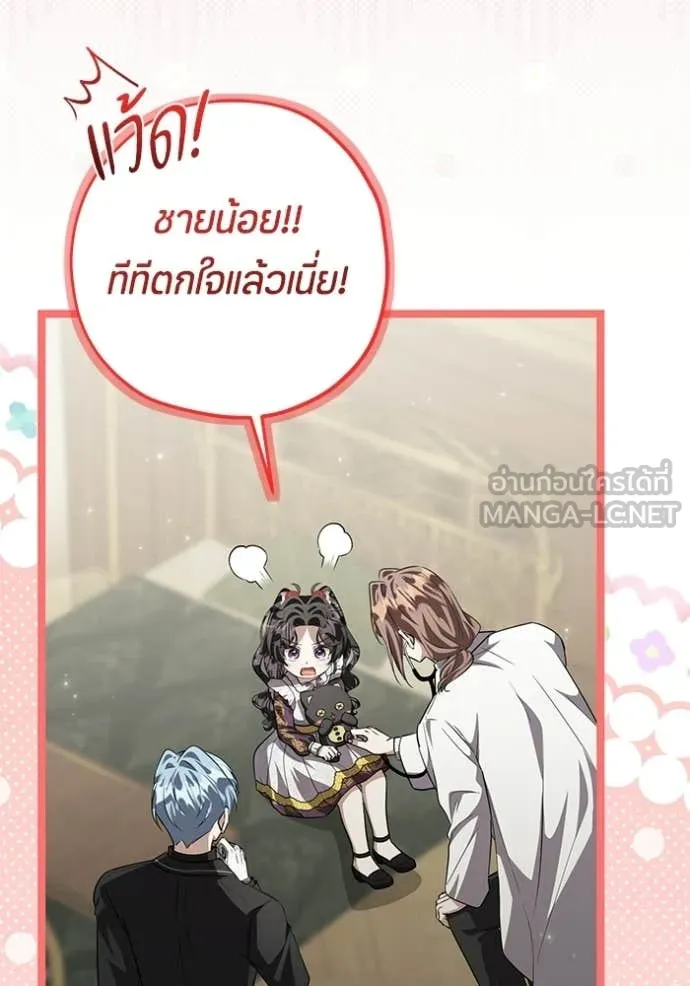 ป๊ะป๋าขา หนูลาแล้ว ตอนที่ 76 รูปที่ 26