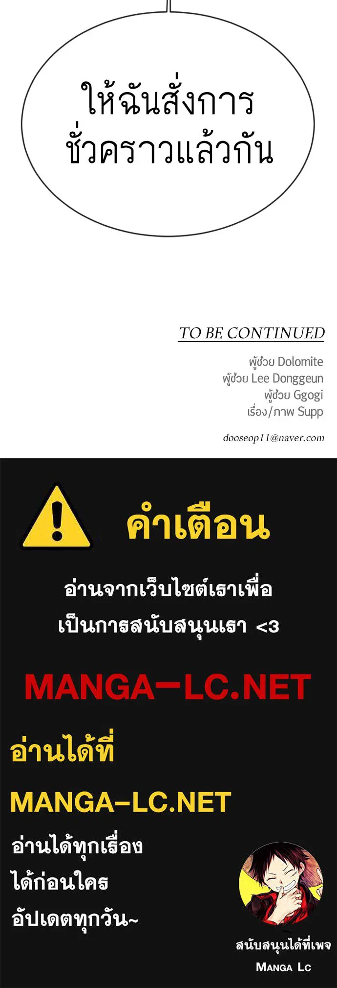 ยุคแห่งยอดมนุษย์ ตอนที่ 50 รูปที่ 197