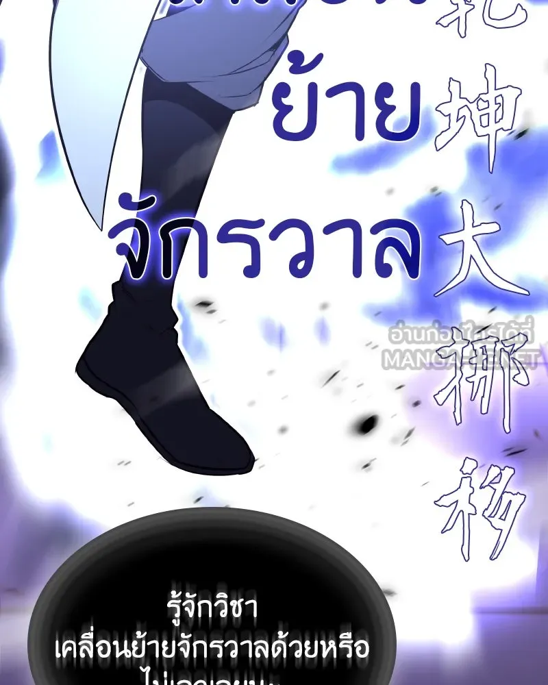 เกิดอีกทีเป็นว่าที่ประมุขลัทธิมาร ตอนที่ 91 รูปที่ 195