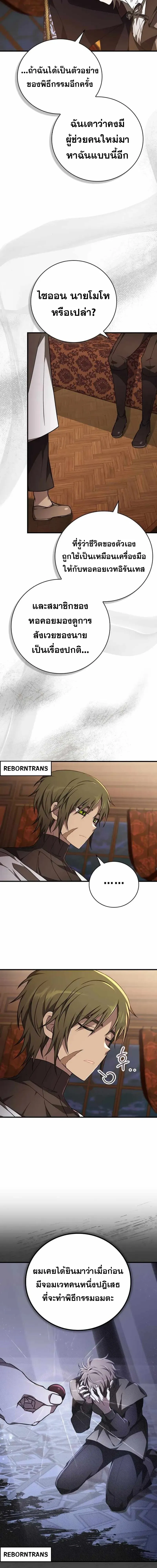 I Become a Legendary Arch Mage by Reading a Book ฉ_นกลายเป_นจอมเวทย_ในตำนานจากการอ_านหน_งส_อ ตอนที่ ตอนที่ 46 รูปที่ 12