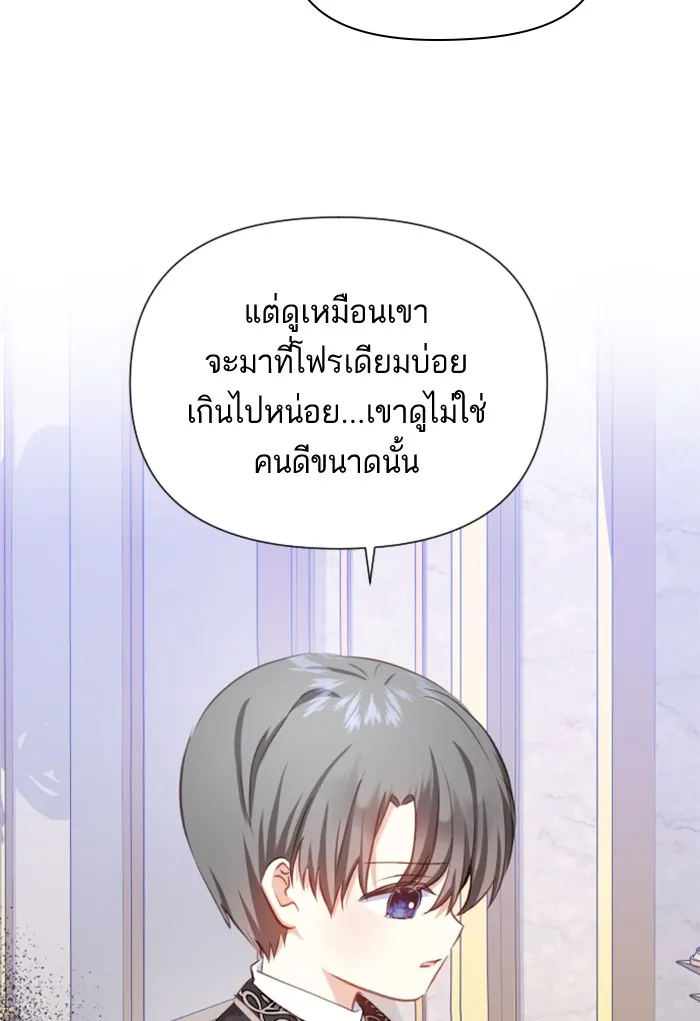 บุตรสาวของดยุกปีศาจ ตอนที่ 27 รูปที่ 50