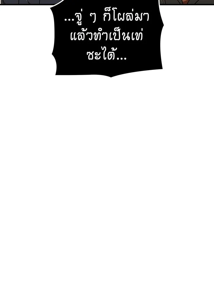 เพลเยอร์เลือดเทวะ ตอนที่ 114 งานของผู้ใหญ่ รูปที่ 134