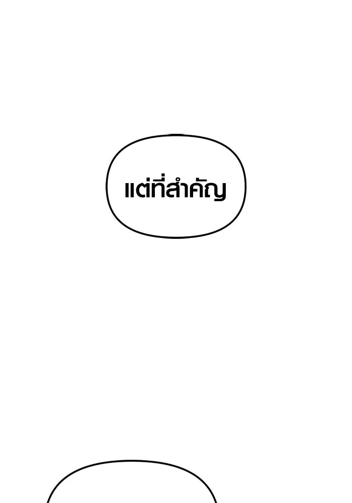 พลิกชะตาคว้าไอเทมระดับเทพ ตอนที่ 27 แคมป์ปิ้ง (3) รูปที่ 91