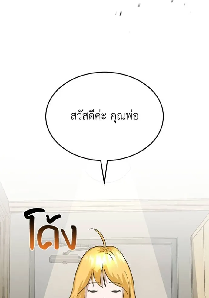 อัจฉริยะนอกคอก ตอนที่ 83 รูปที่ 113