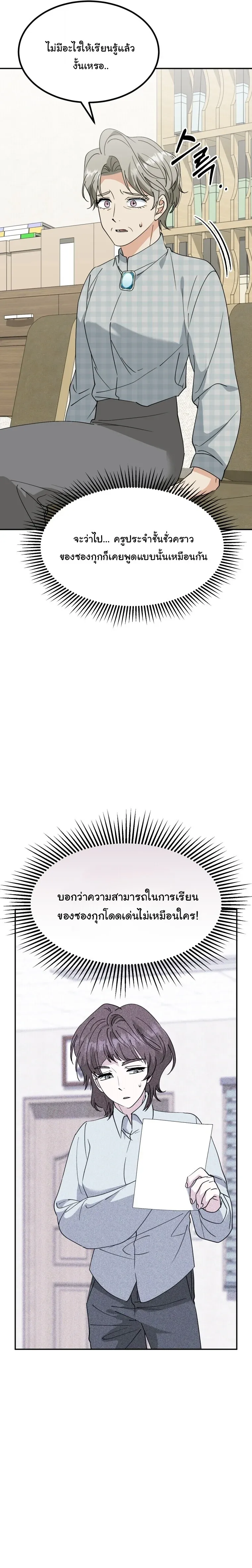 I Will Raise This Family to Greatness ซ_อ_โอกต_ญญ_จะกอบก_ครอบคร_วน_เอง_ ตอนที่ ตอนที่ 70 รูปที่ 5