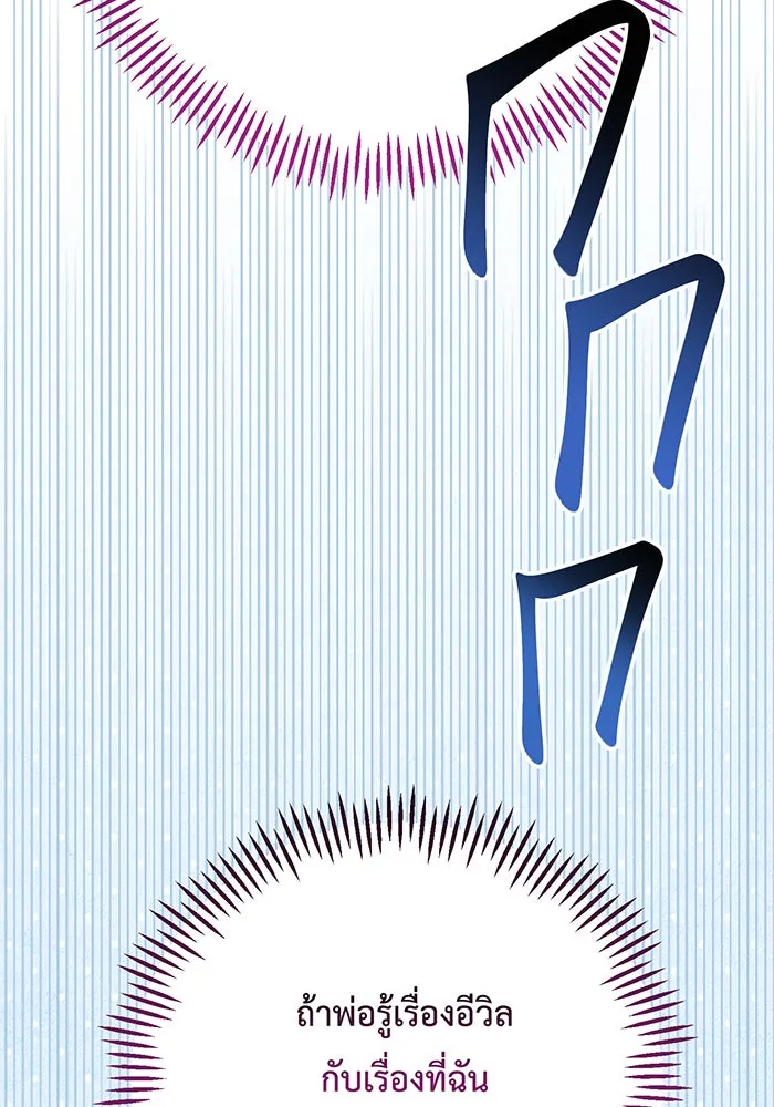 หนูน้อยทรราช ตอนที่ 77 รูปที่ 79