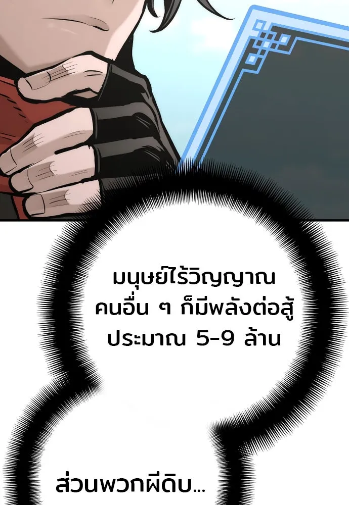 เส้นทางสู่เทพมาร ตอนที่ 93 รูปที่ 46