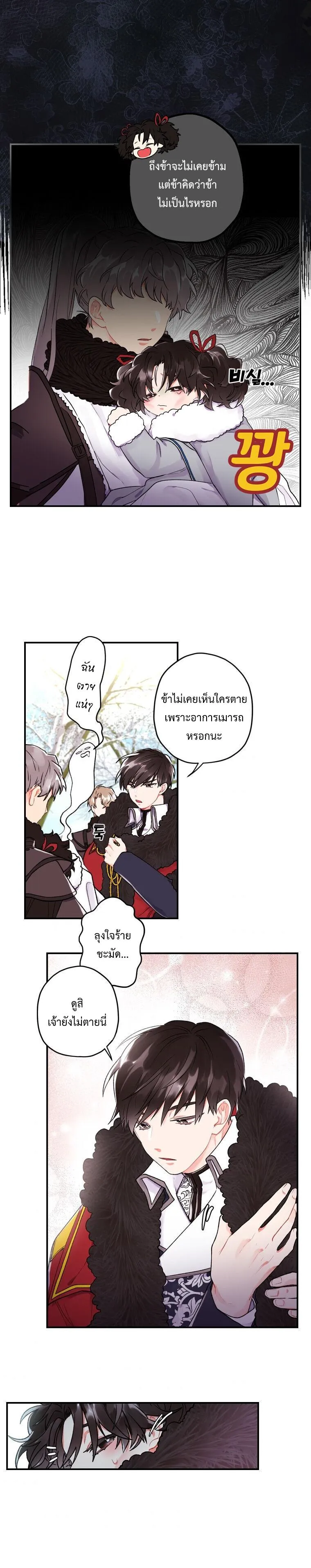 I Became the Male Lead_s Adopted Daughter ฉ_นกลายเป_นล_กสาวบ_ญธรรมของท_านดย_ก ตอนที่ ตอนที่ 4 รูปที่ 17