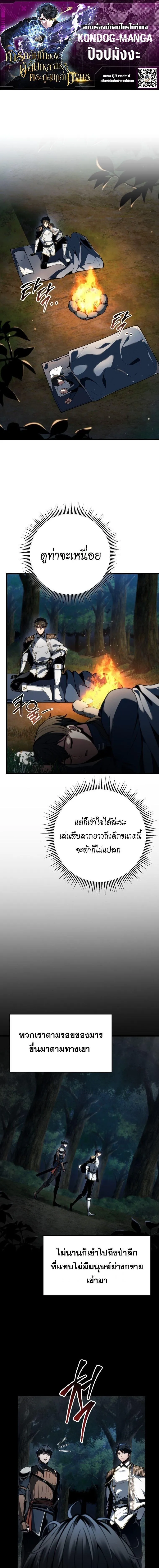 A Dragonslayer_s Peerless Regression ตอนที่ ตอนที่ 73 รูปที่ 1