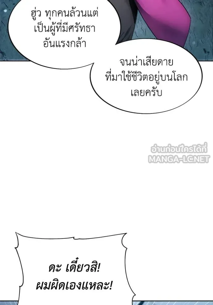 ศึกชิงบัลลังก์เทพเจ้ ตอนที่ 195 รูปที่ 61