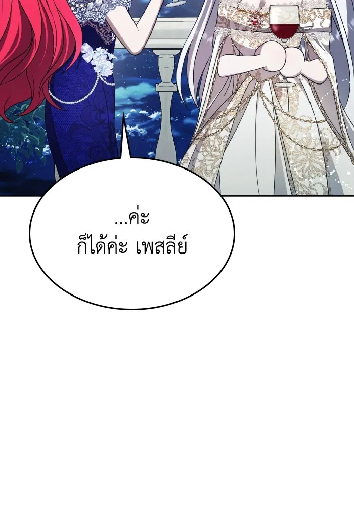 ทำแบบนี้ไม่ได้เพคะ องค์ชาย ตอนที่ 43 รูปที่ 91