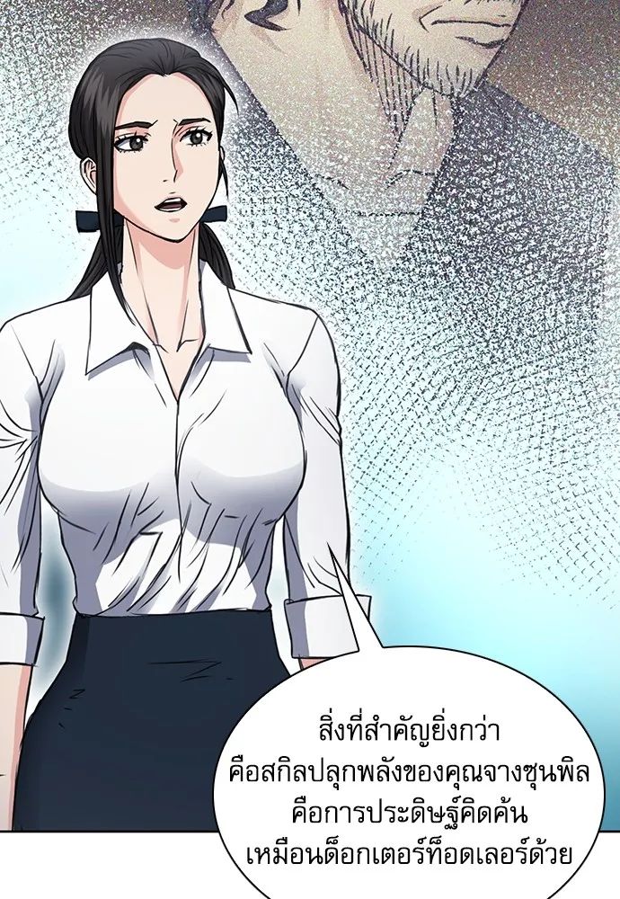 ดรูอิดแห่งสถานีโซล ตอนที่ 95 รูปที่ 136