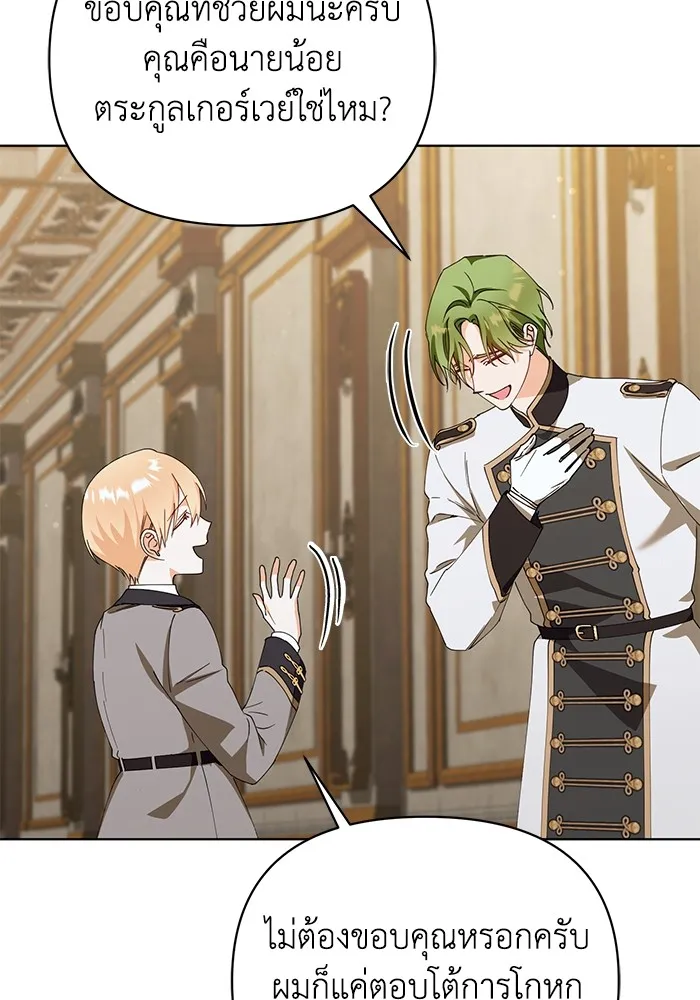 ชีวิตใหม่ในตระกูลมือสังหาร ตอนที่ 29 รูปที่ 85