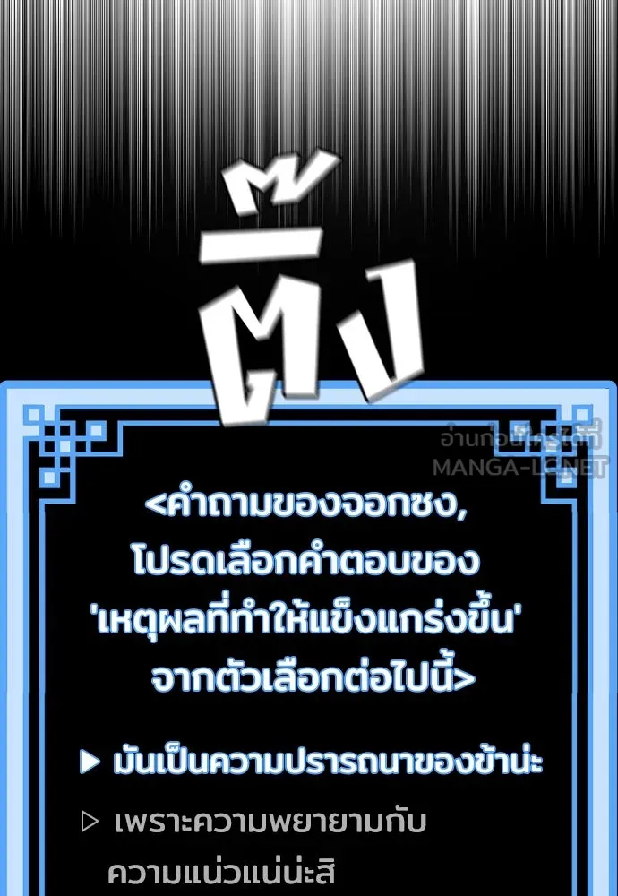 เส้นทางสู่เทพมาร ตอนที่ 51 รูปที่ 96