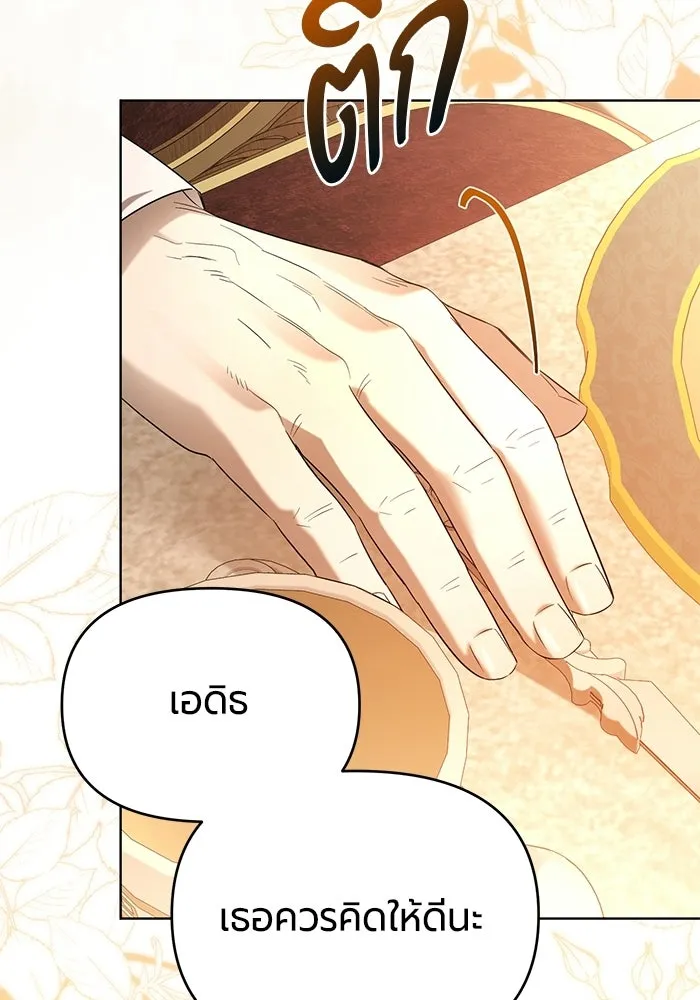 แด่ดยุกผู้สมบูรณ์แบบ ตอนที่ 5 รูปที่ 118