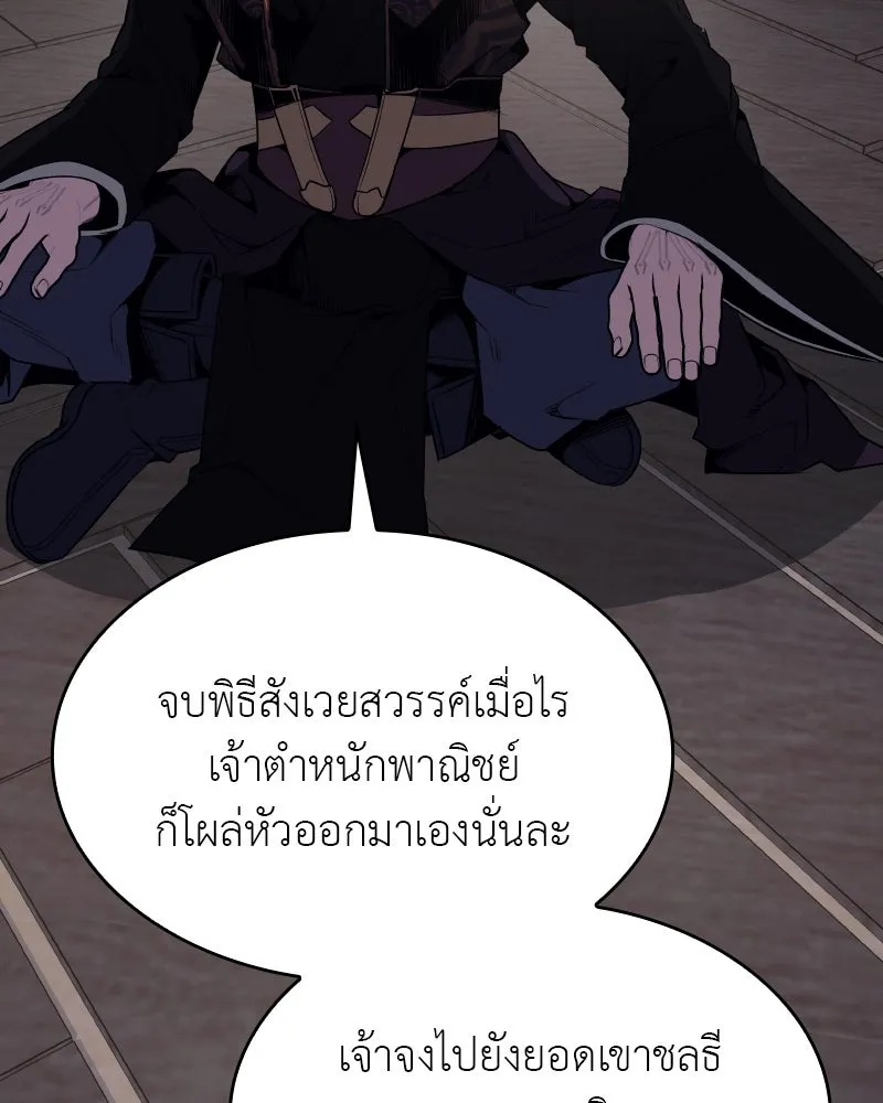 เกิดอีกทีเป็นว่าที่ประมุขลัทธิมาร ตอนที่ 72 รูปที่ 197