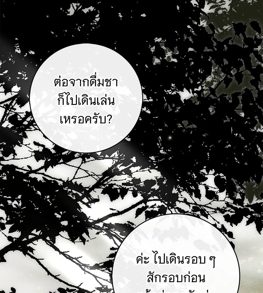 สาว(ลับ)ใช้ของท่านเคานต์ตาบอด ตอนที่ 31 รูปที่ 28