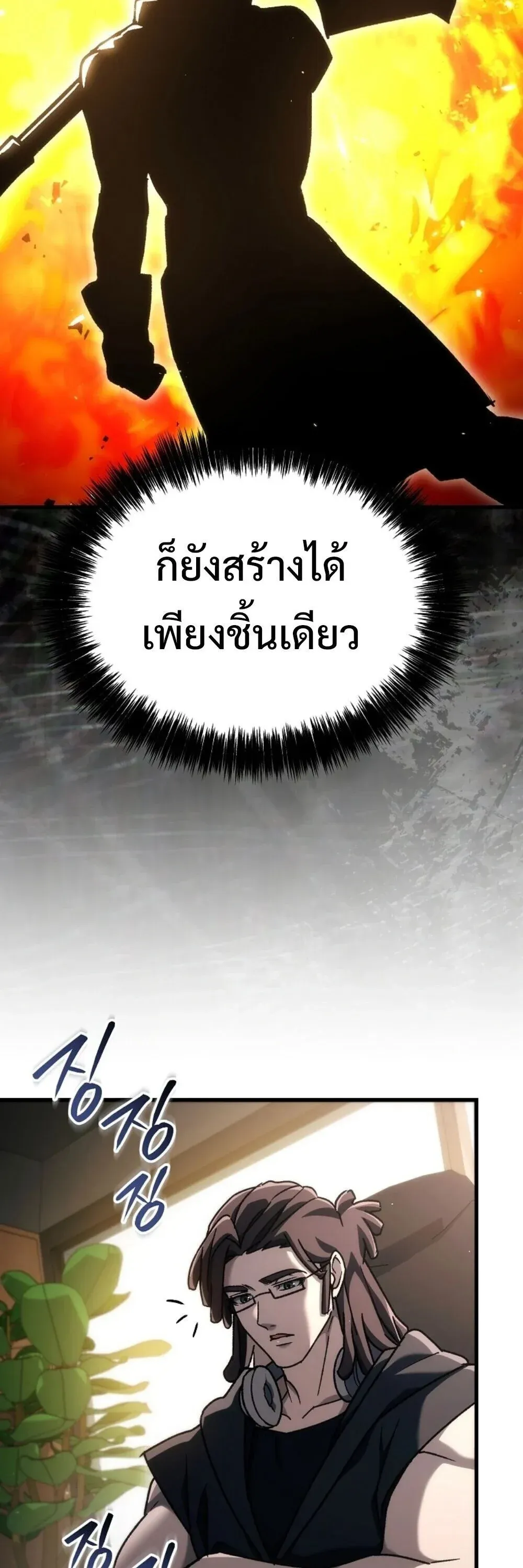 The Genius Blacksmith_s Game เกมเปล_ยนโลกของช_างต_เหล_กในตำนาน ตอนที่ ตอนที่ 44 รูปที่ 89